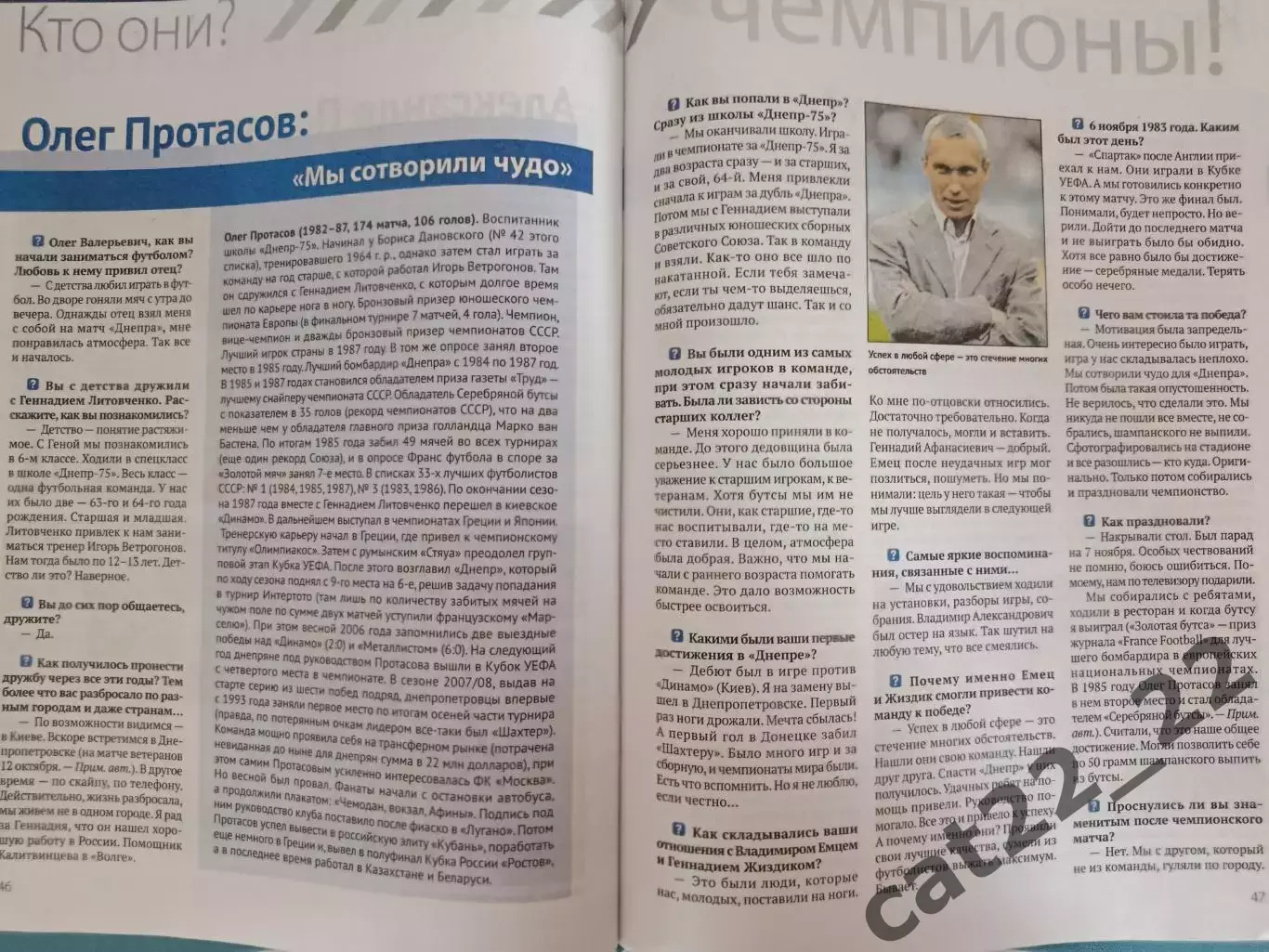 Книга/Издание: 34 шага к победе. Днепр Днепропетровск СССР/Украина 1983 - 2013 5