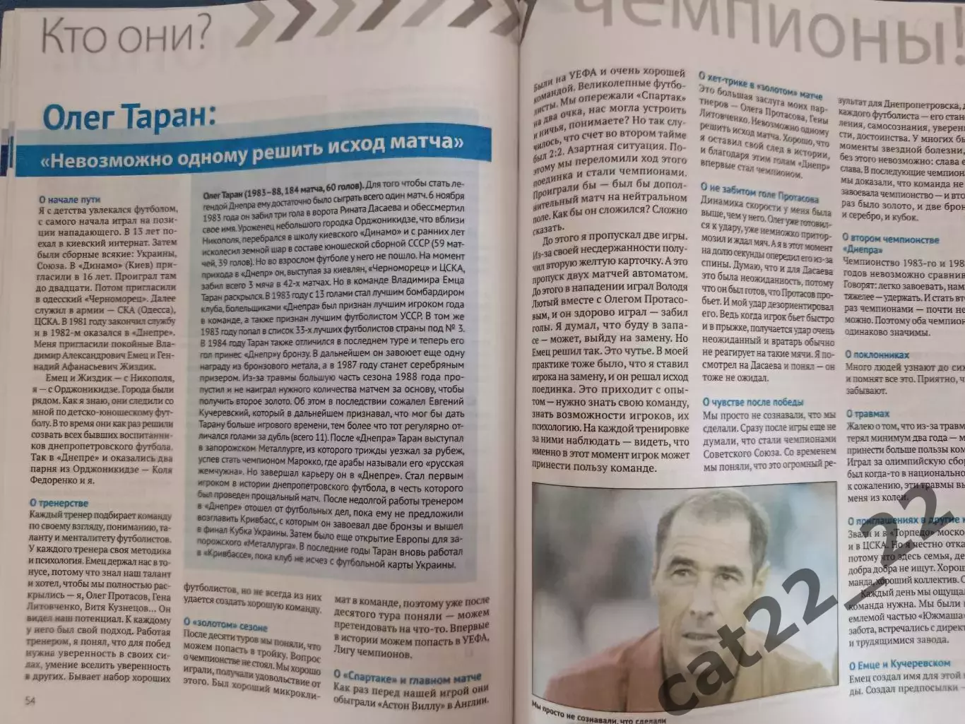 Книга/Издание: 34 шага к победе. Днепр Днепропетровск СССР/Украина 1983 - 2013 6