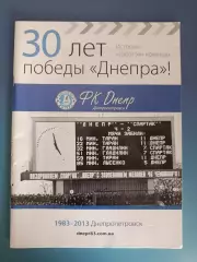 Книга/Издание: 34 шага к победе. Днепр Днепропетровск СССР/Украина 1983 - 2013