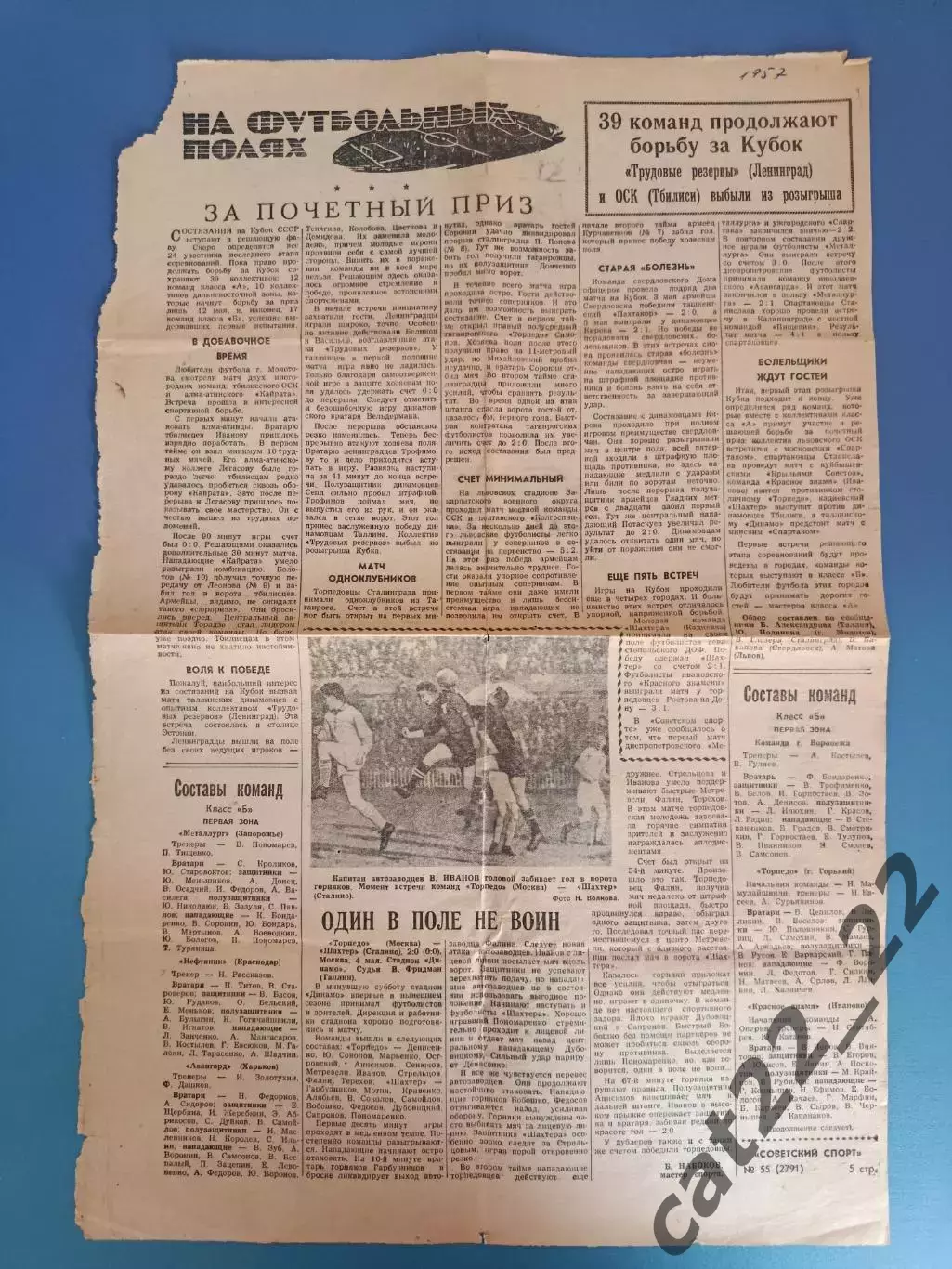 Кубок СССР! ОСК Львов - Колгоспник/Колхозник Полтава 1957