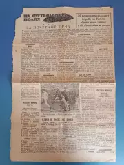 Кубок СССР! ОСК Львов - Колгоспник/Колхозник Полтава 1957