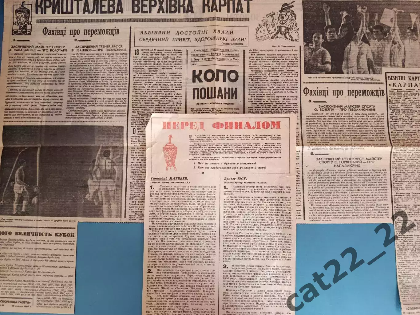 Кубок СССР!Финал. СКА Ростов-на-Дону СССР/Россия-Карпаты Львов СССР/Украина 1969