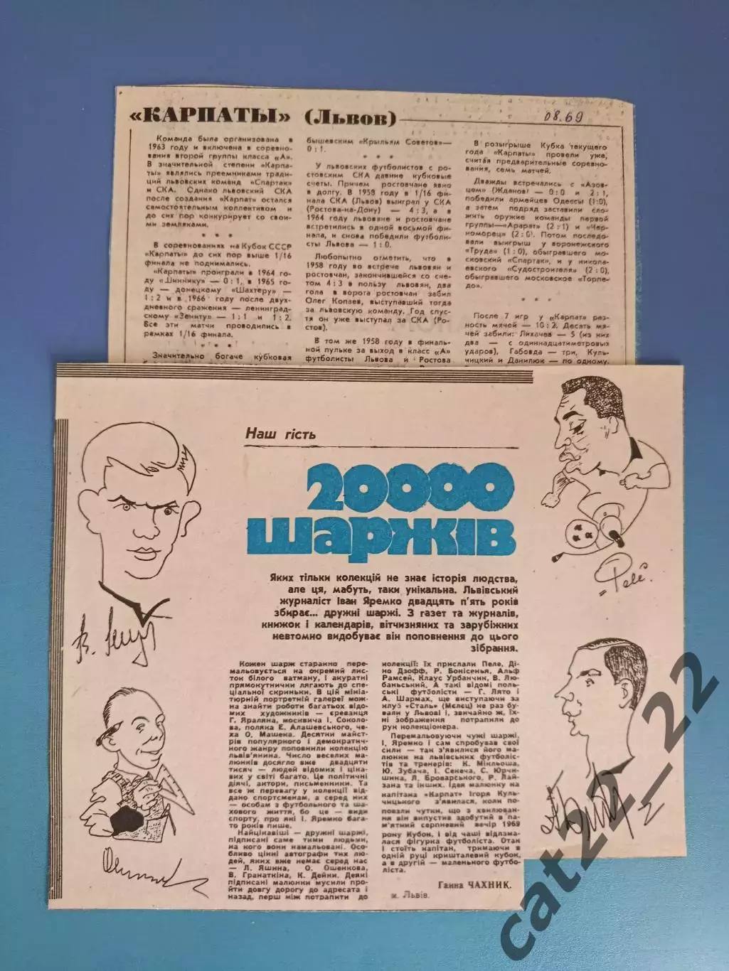 Карпаты Львов 1969