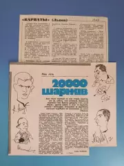 Карпаты Львов 1969