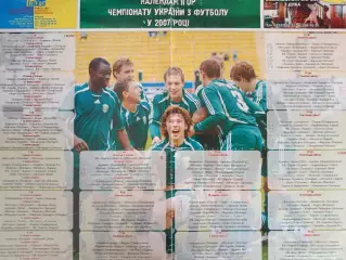 Карпаты Львов 2007