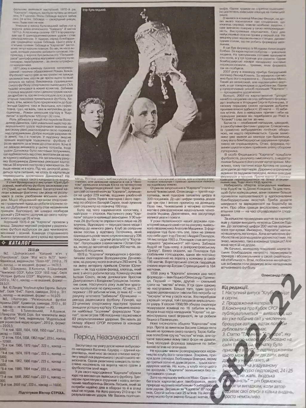 Карпаты Львов 1969. История 2010 1