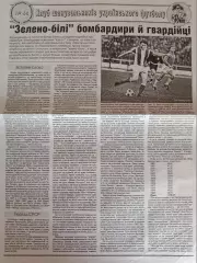 Карпаты Львов 1969. История 2010
