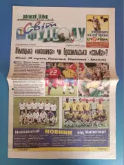 Специальный выпуск. Высокий замок. Чемпионат мира 2002. Львов Украина 2002