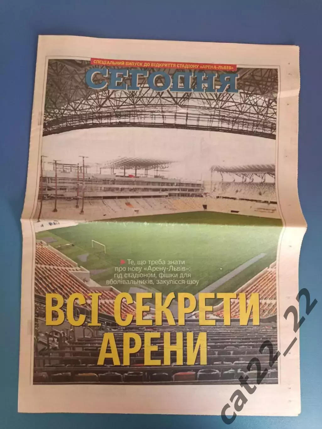 Специальный выпуск. Сегодня. Открытие стадиона Арена - Львов. Украина 2011