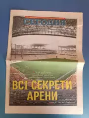 Специальный выпуск. Сегодня. Открытие стадиона Арена - Львов. Украина 2011