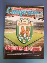 Спортивка. Карпаты на Арене Львов. Львов Украина 2014