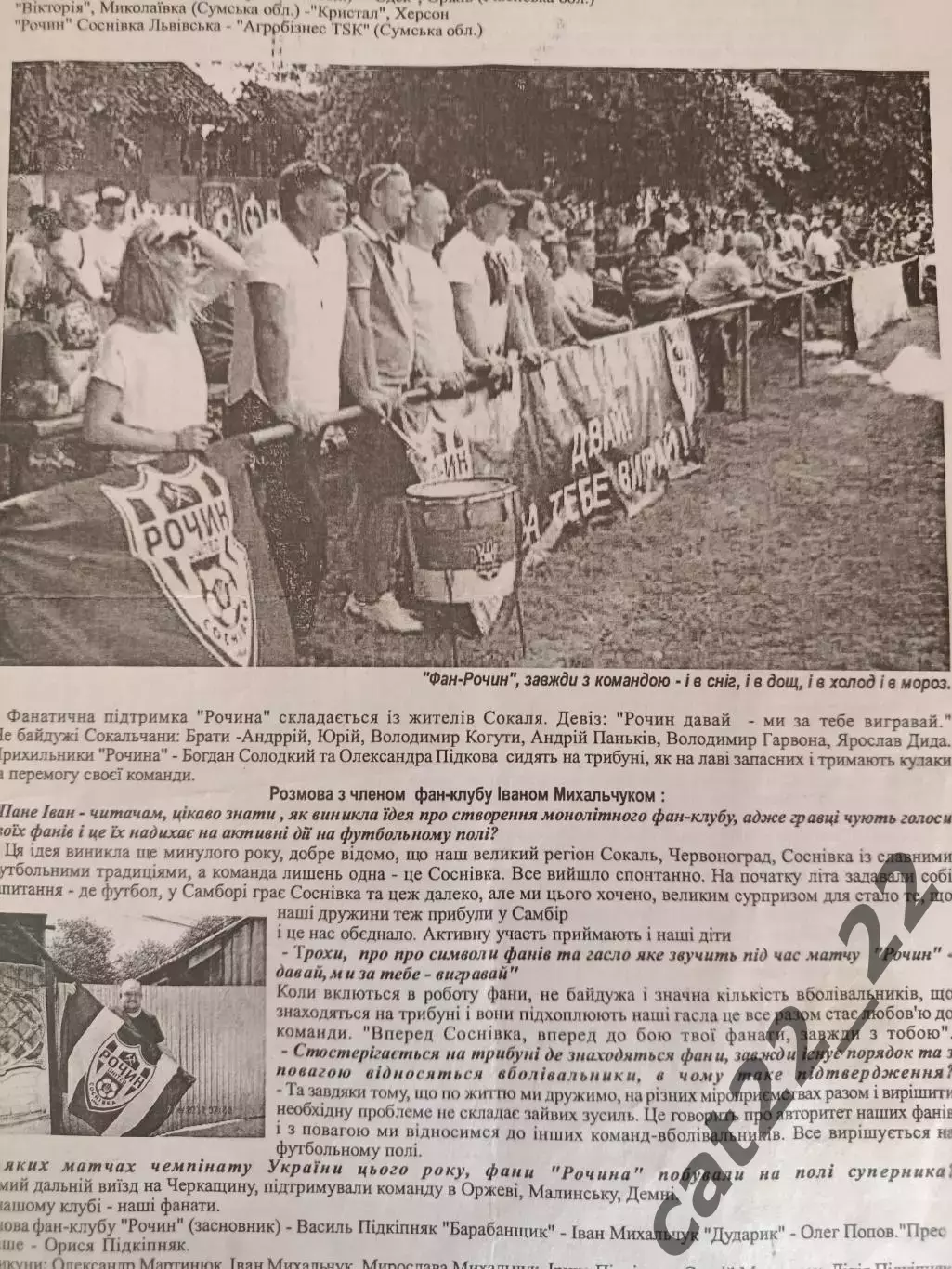 Буклет: Футбол Сокальщины. КФК. Червоноград Львовская область Украина 2018 2