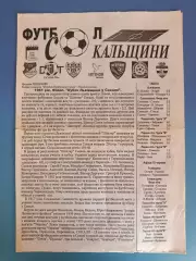 Буклет: Футбол Сокальщины. КФК. Червоноград Львовская область Украина 2018
