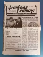 Скала Стрый - Динамо Киев 1992