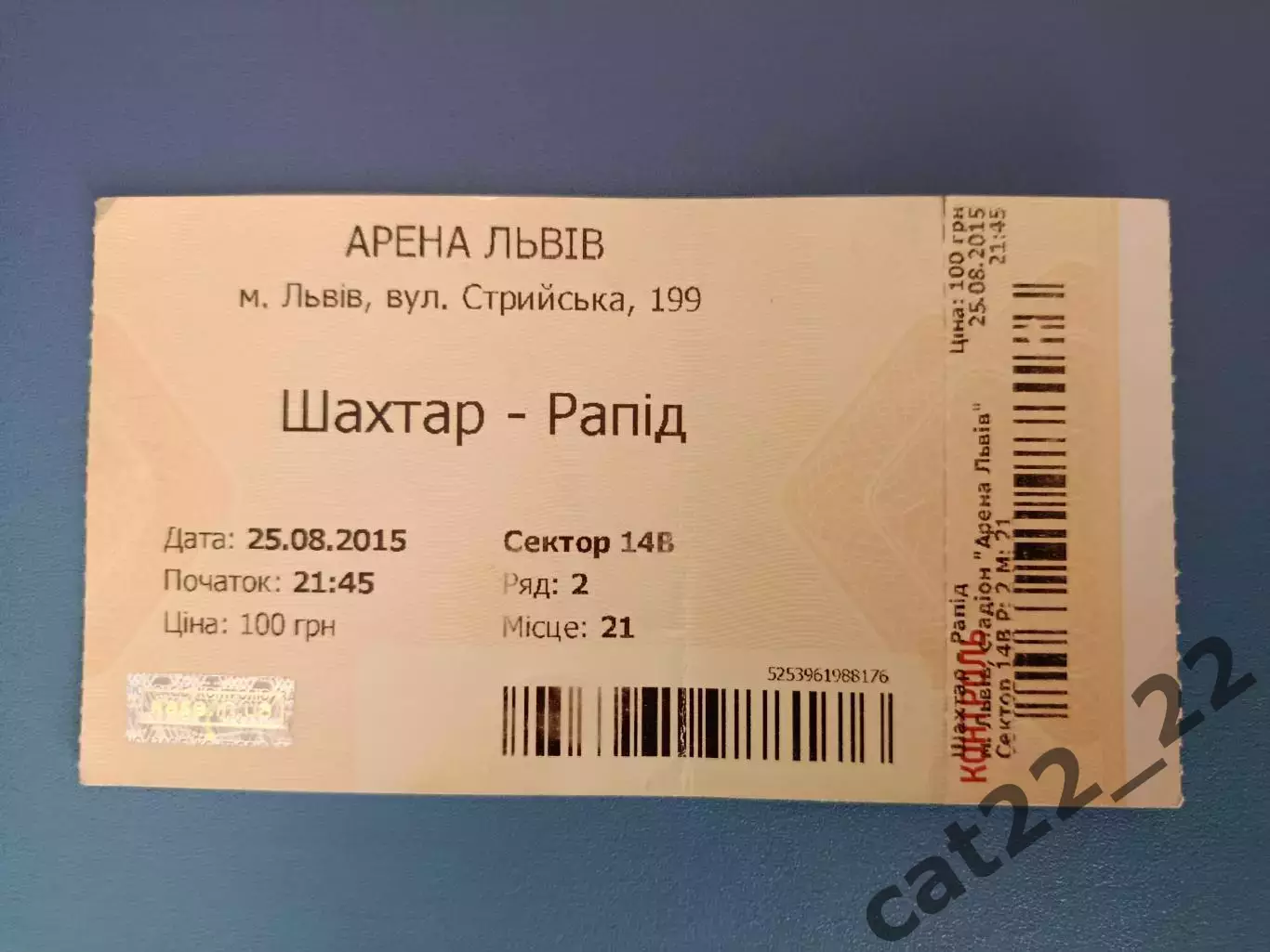 Шахтер Донецк Украина - Рапид Вена Австрия 2015/2016