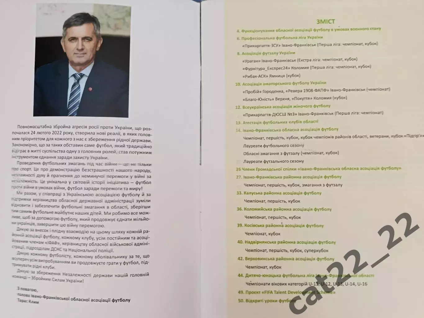 Календарь-справочник: Ивано-Франковск,область. Ивано-Франковск Украина 2023/2024 1