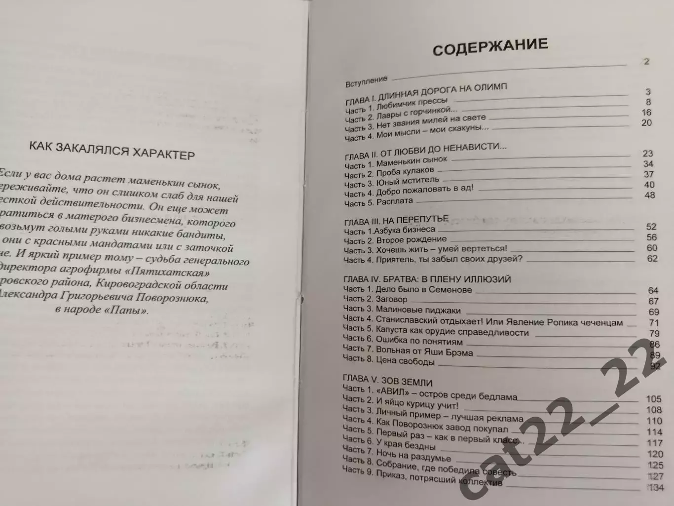 Книга: Вся правда о папе... Ингулец Петрово Украина. Киев Украина 2015 1