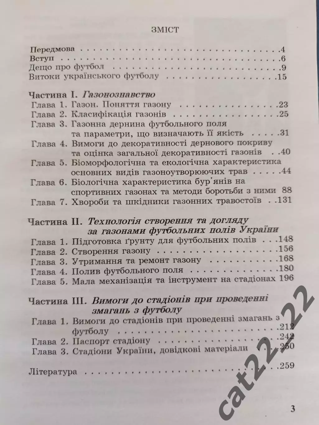 Книга: Федерация футбола Украины. Футбольное поле. Киев Украина 2004 1