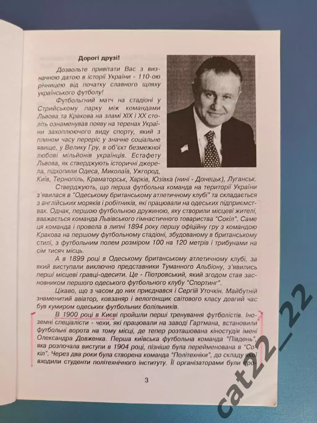 Книга: Футбол в Украине - истоки, традиции, перспективы. Львов/Киев Украина 2004 2