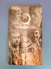 Издание/Справочник:Кто есть кто. Футболисты и тренеры Шахтера. 1992-2004. Донецк
