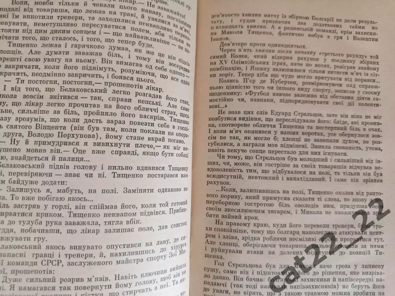 Книга: Олимпийцы. Футбол. История. Олимпийские игры 1956. Киев Украина 1975 1