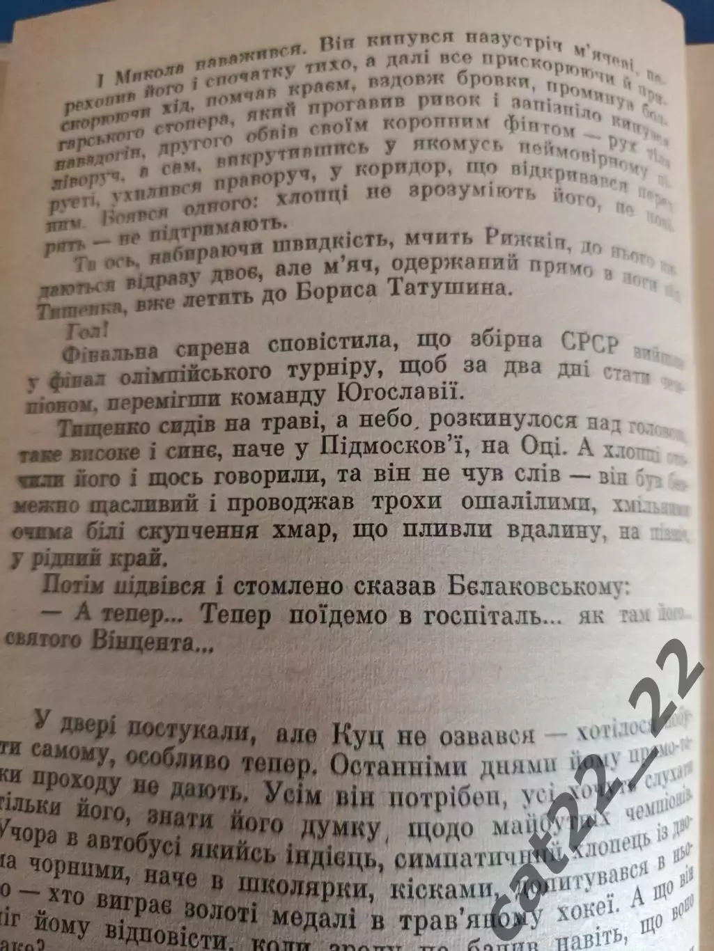 Книга: Олимпийцы. Футбол. История. Олимпийские игры 1956. Киев Украина 1975 2