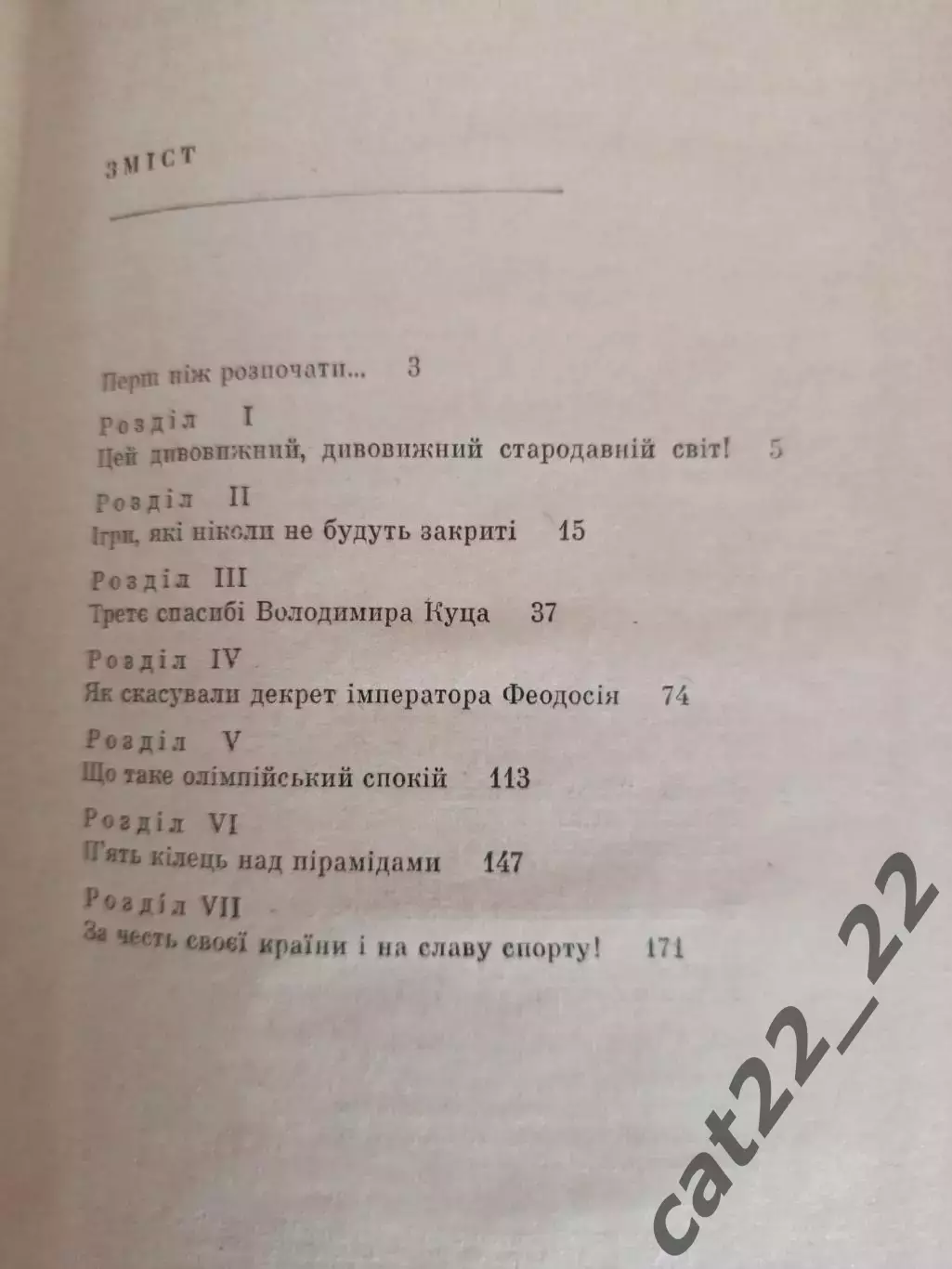 Книга: Олимпийцы. Футбол. История. Олимпийские игры 1956. Киев Украина 1975 3