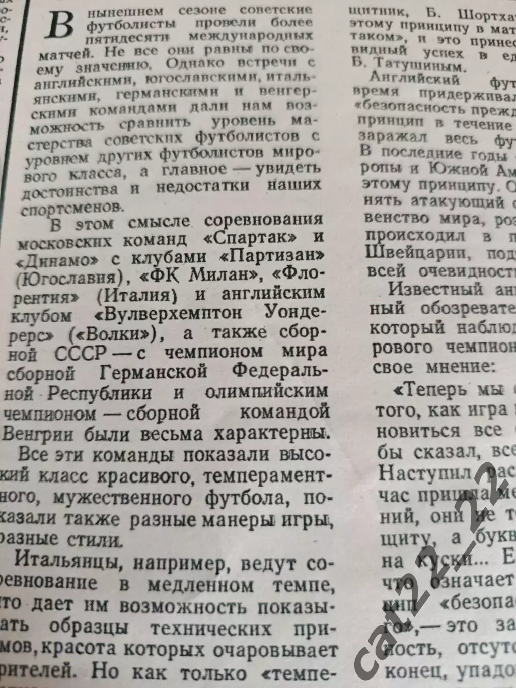 МТМ! СССР-ФРГ. Спартак Москва СССР/Россия-Партизан Белград Югославия 02.07.1955 2