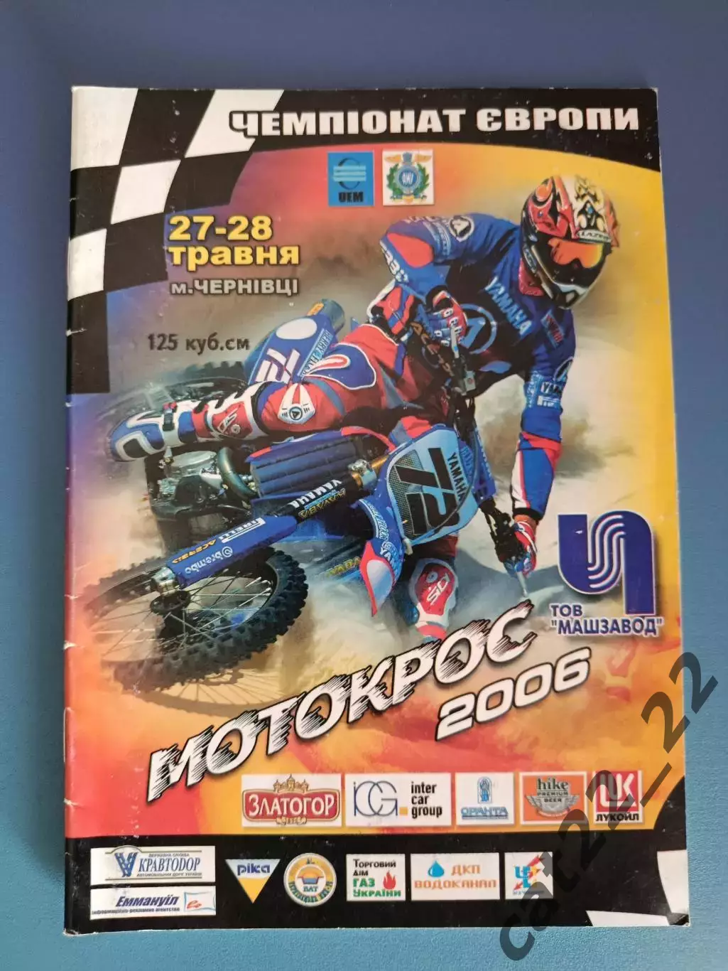 Турнир 2006. Черновцы. Украина, Эстония, Литва, Польша, Россия, Молдова, Латвия