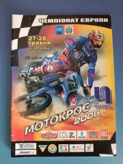 Турнир 2006. Черновцы. Украина, Эстония, Литва, Польша, Россия, Молдова, Латвия
