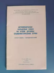 Турнир 1980. СССР/Россия, Болгария, Венгрия, ГДР/Германия, Польша, Чехословакия