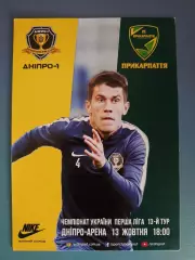 СК Днепр - 1 Днепр - Прикарпатье Ивано - Франковск 2018/2019