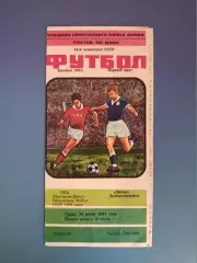 СКА Ростов - на - Дону СССР/Россия - Днепр Днепропетровск СССР/Украина 1981