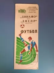 Динамо Москва СССР/Россия - Днепр Днепропетровск СССР/Украина 1981