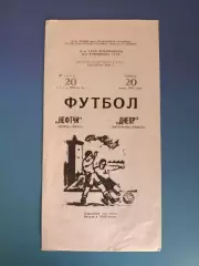 Нефтчи Баку СССР/Азербайджан - Днепр Днепропетровск СССР/Украина 1981