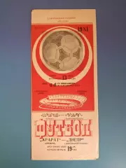 Арарат Ереван СССР/Армения - Днепр Днепропетровск СССР/Украина 1981