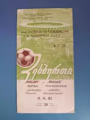 Динамо Тбилиси СССР/Грузия - Днепр Днепропетровск СССР/Украина 1982