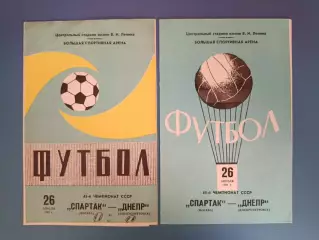 Редкий вид! Спартак Москва СССР/Россия - Днепр Днепропетровск СССР/Украина 1982