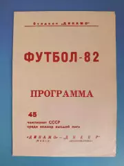 Динамо Минск СССР/Беларусь - Днепр Днепропетровск СССР/Украина 1982