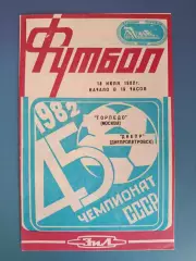 Торпедо Москва СССР/Россия - Днепр Днепропетровск СССР/Украина 1982