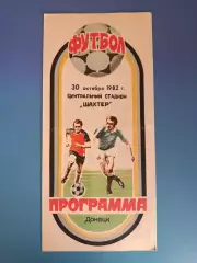 Шахтер Донецк - Днепр Днепропетровск 1982