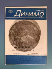 Брак печати! Динамо Киев - Днепр Днепропетровск 1982