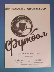 Кайрат Алма-Ата/Алматы СССР/Казахстан - Днепр Днепропетровск СССР/Украина 1982