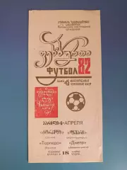 Торпедо Кутаиси СССР/Грузия - Днепр Днепропетровск СССР/Украина 1982