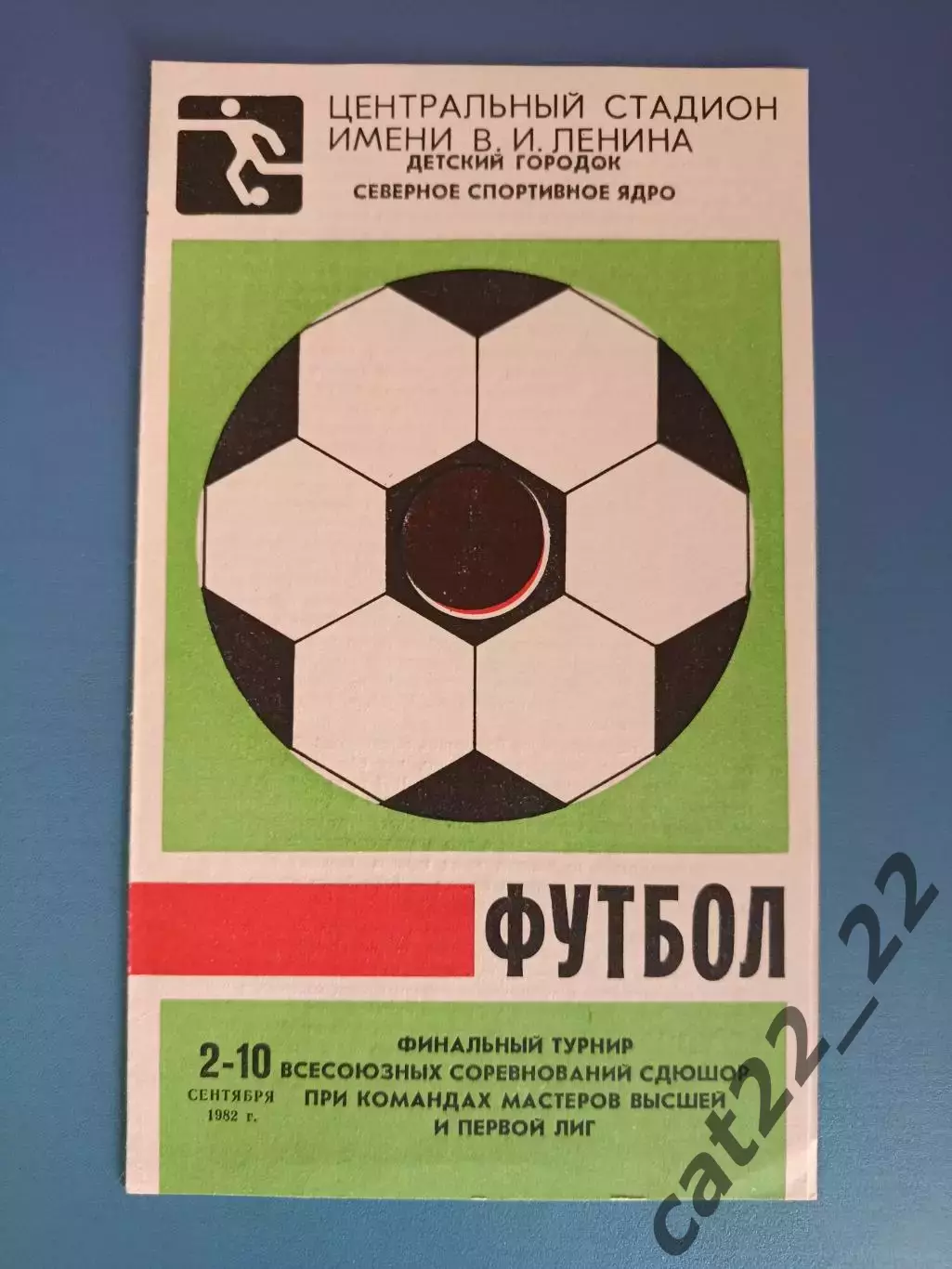 Турнир 1982. Днепр Днепропетровск, Арарат Ереван, Зенит Ленинград, ЦСКА Москва