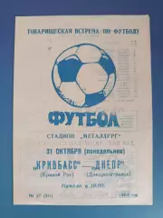 ТМ! Кривбасс Кривой Рог - Днепр Днепропетровск 1983