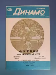 Динамо Киев - Днепр Днепропетровск 1984