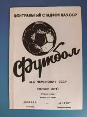 Кайрат Алма-Ата/Алматы СССР/Казахстан - Днепр Днепропетровск СССР/Украина 1985