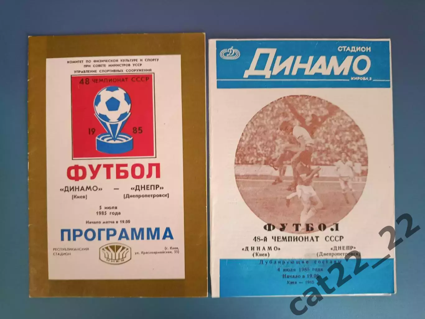 Цена за комплект! Динамо Киев - Днепр Днепропетровск 1985