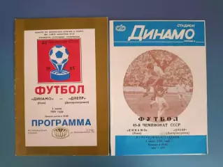 Цена за комплект! Динамо Киев - Днепр Днепропетровск 1985